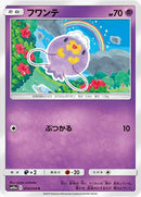 フワンテ C SM10a 014/054