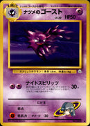 ナツメのゴースト ◆ 1stGYM2 049/098