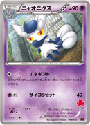 ニャオニクス XYE 008/022