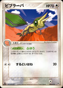 ビブラーバ ADV_Fly 009/019 【1ED】