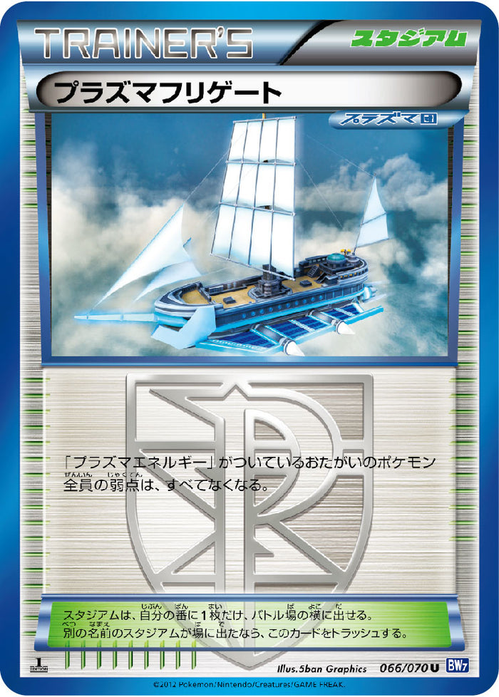BW7 / プラズマゲイル – 5ページ目