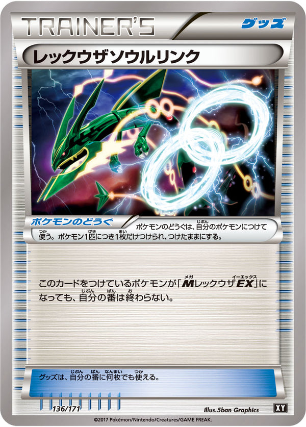 【状態B】レックウザソウルリンク  XY 136/171