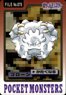 ゴローン かたくなる パート4 カードダス 075