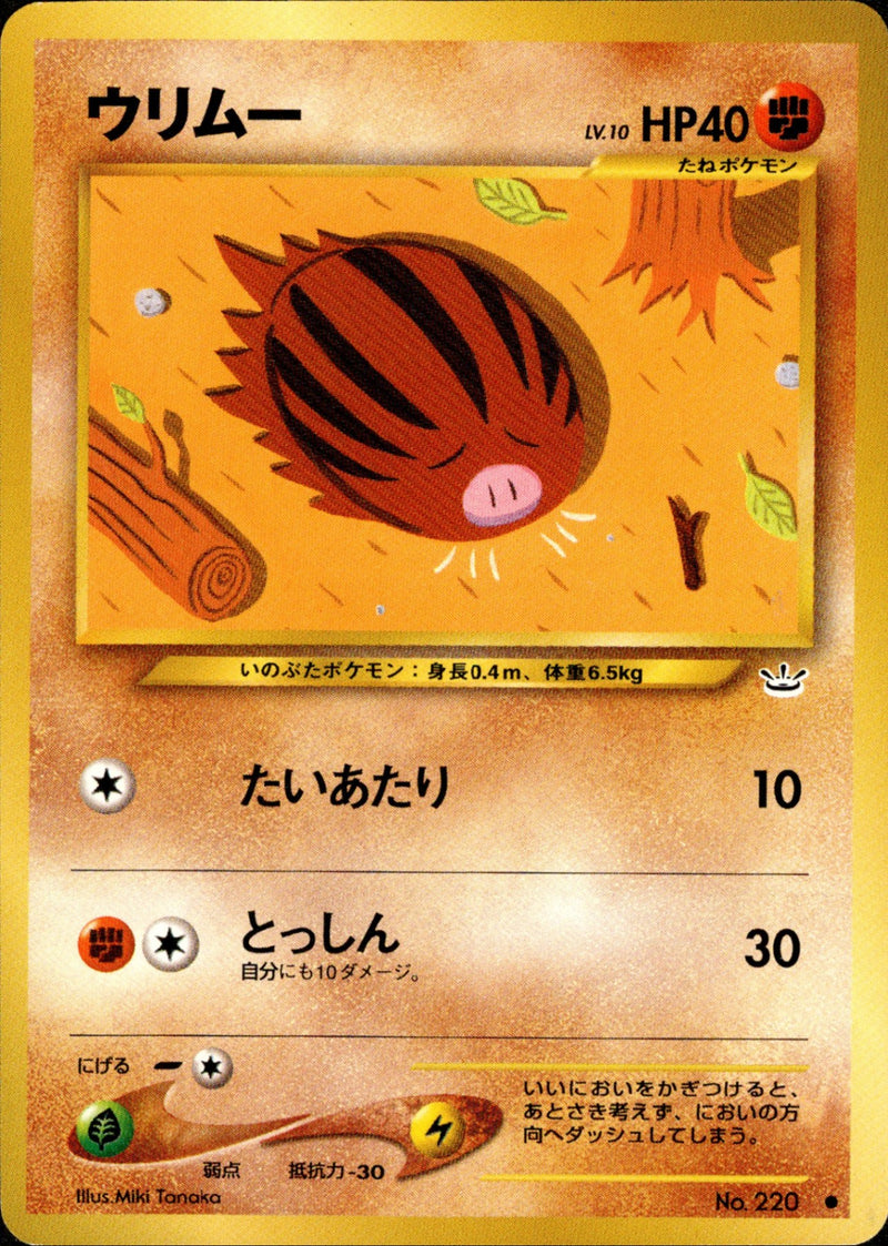 ウリムー ● neo3 038/057