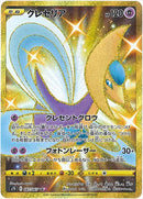 クレセリア UR S7D 087/067 【K】