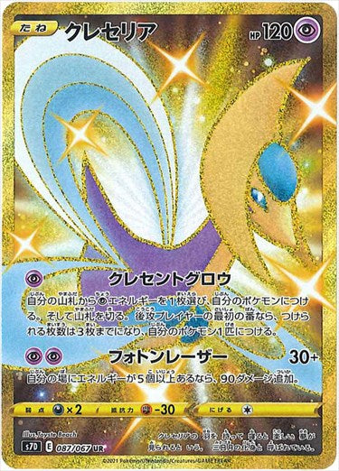 クレセリア UR S7D 087/067 【K】