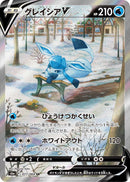 【状態A-】PSA10)グレイシアV SR(SA) S6a 077/069