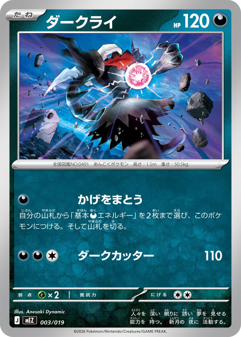 MEZ / スターターセットex ゾロア&ゾロアークex