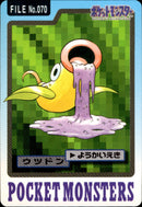 ウツドン ようかいえき パート4 カードダス 070