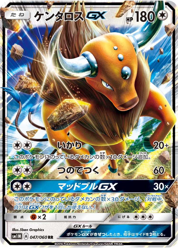 【状態B】ケンタロスGX RR SM1M 047/060