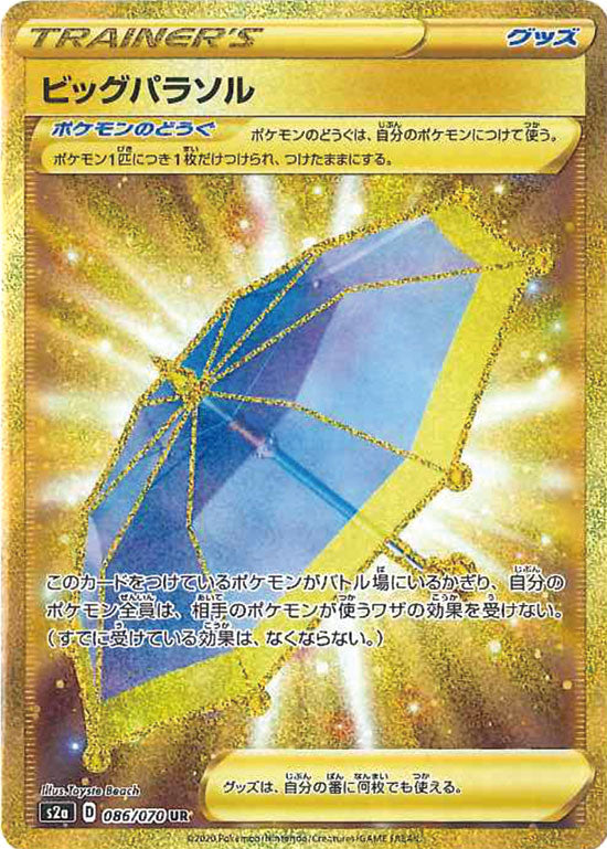 ビッグパラソル UR S2a 086/070 【K】