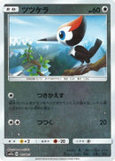 【状態B】ツツケラ ミラー SM12a 116/173