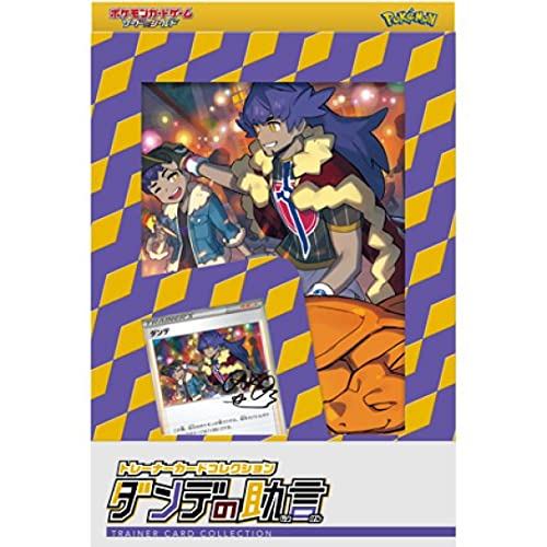 【状態A-】　【買取品】ポケモンカードゲーム ソード&シールド トレーナーカードコレクション ダンデの助言