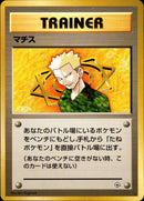 マチス ★ 1stGYM1 092/096