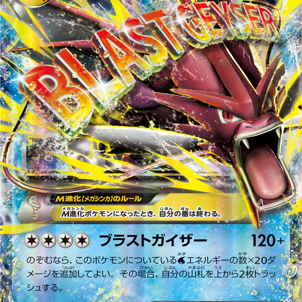 PSA10)MギャラドスEX RR XY9 019/080 【1ED】