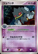 ジュペッタ PCG8 038/075 【1ED】