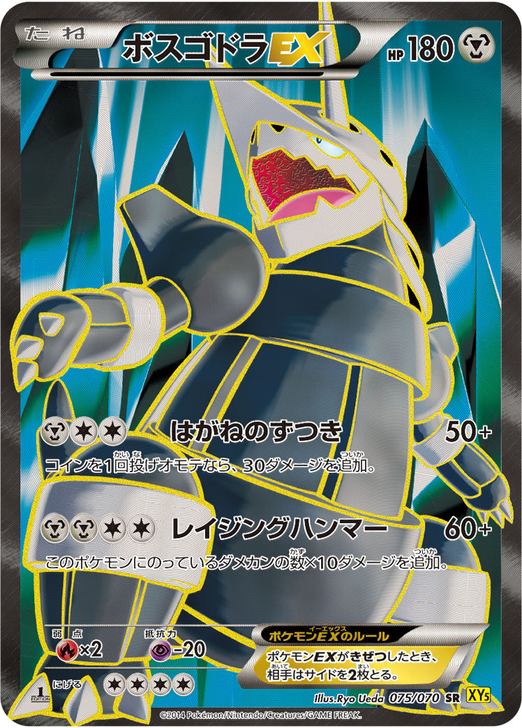 【状態B+】ボスゴドラEX SR XY5 075/070 1ED