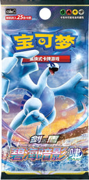 ポケモンカードゲーム 中国版 碧海暗影 啸 25枚入り
