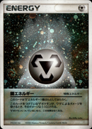 【キラ】 特殊 鋼エネルギー ADVex1