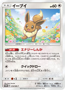 イーブイ PROMO 310/SM-P