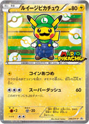 ルイージピカチュウ PROMO 295/XY-P