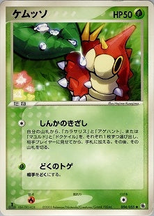 【状態C】ケムッソ ADV1 004/055
