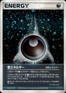 【キラ】 特殊 悪エネルギー ADVex1