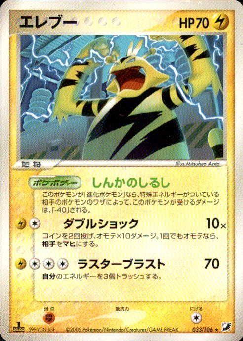 【状態B】エレブー PCG4 033/106