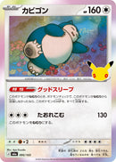 カビゴン M6a 095/103