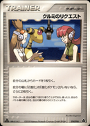 クルミのリクエスト PCG_Meg 014/016 【1ED】