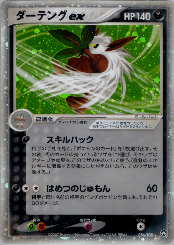 ②【アンリミ】ダーテングex ☆ wcp ワールドチャンピオンズパック WCP / ワールドチャンピオンズパック – 3ページ目
