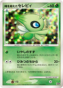 PSA10)時を超えたセレビィ DP10th