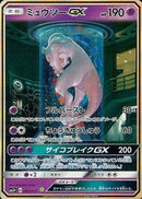 PSA8)ミュウツーGX SM3+ 082/072