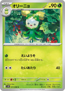 オリーニョ C SV10 011/098