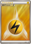 基本雷エネルギー PROMO XY-P プロモーションカードパック