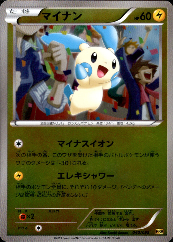 【状態C】マイナン ミラー EBB 040/093 アンリミ