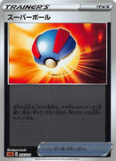 スーパーボール ミラー SA(茶) 014/024