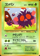 PSA10)コンパン ● 1stG 004/036