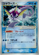 PSA9)シャワーズ ☆ WCP 015/108 アンリミ