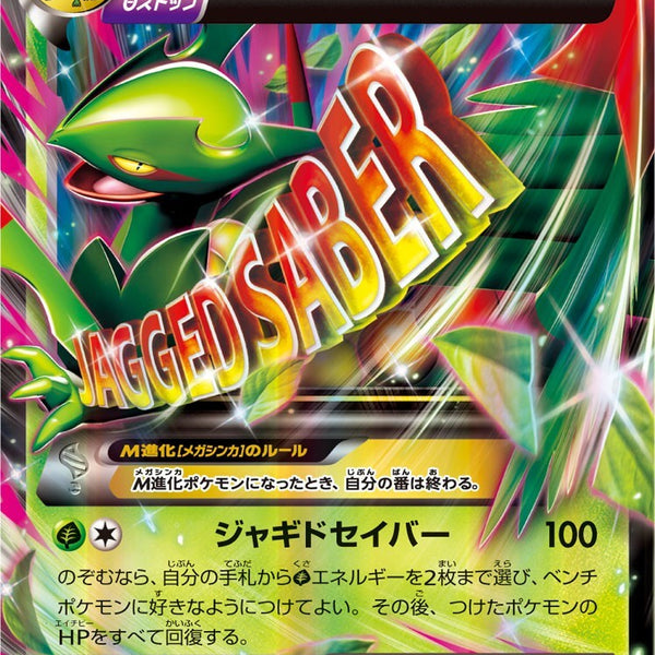 MジュカインEX SR XY psa9 PSA9)MジュカインEX RR XY7 008/081 【1ED】
