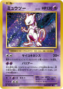PSA10)ミュウツー R CP6 049/087