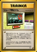 リムーブ禁止ジム ★ 1stGYM1 094/096