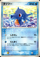 タッツー ADV3 011/054 【1ED】