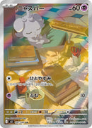 PSA10)ニャスパー AR M3 087/080