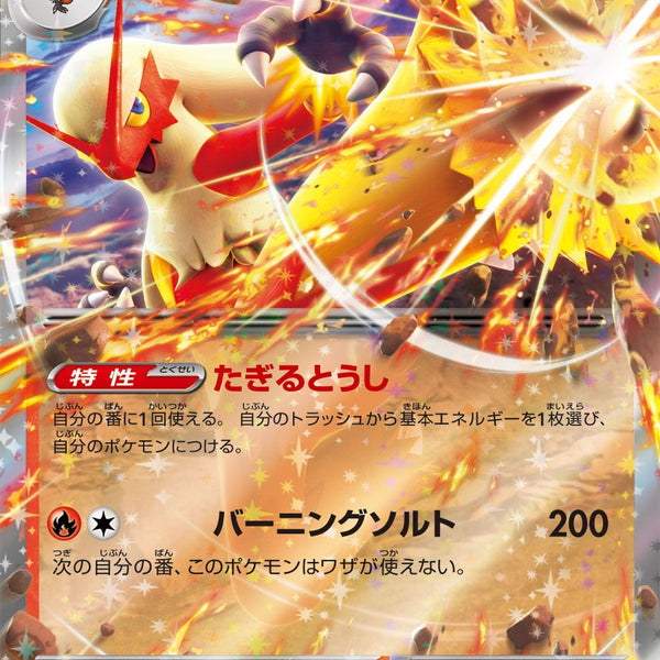 ポケカ　まとめ売りバシャーモ 他 バシャーモex 1枚 adv ポケモンカード 1枚の通販 ⁂ふうりん（124104894