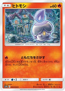 ヒトモシ C SM10a 005/054