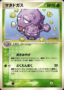 マタドガス PCG2 004/082 【1ED】