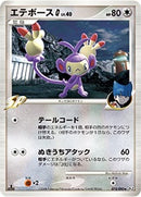 【状態B】エテボース G Pt2 075/090