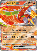 PSA10)ホウオウex CLL 007/032