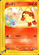 ガーディ PROMO 030/P